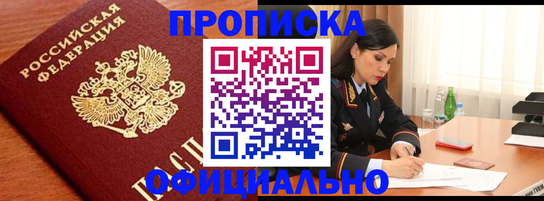 прописка для военкомата в Геленджике