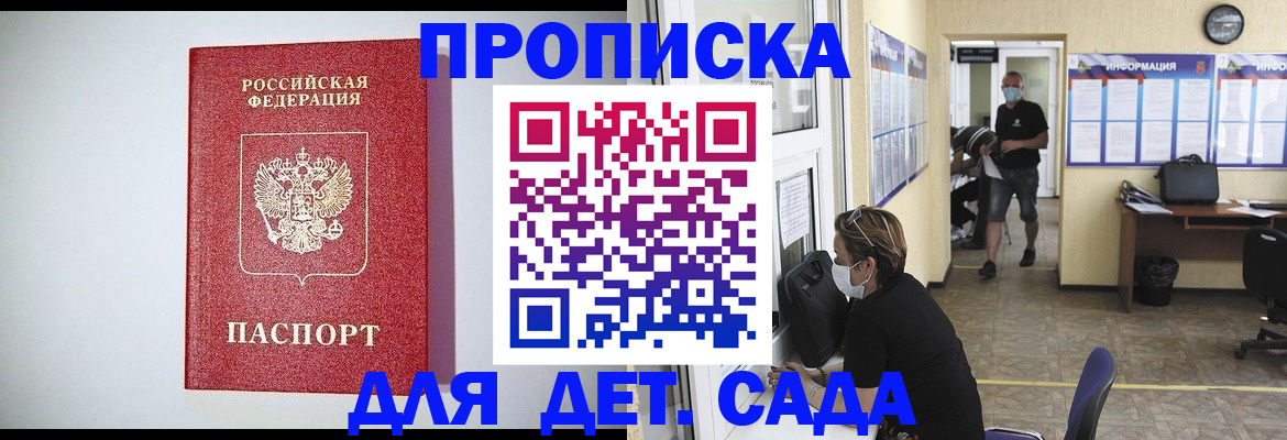 временная регистрация для школы в Геленджике