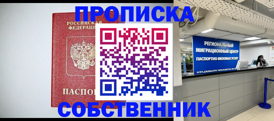 прописка 2025 в Геленджике