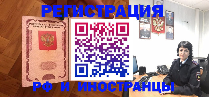 миграционный учет в Геленджике